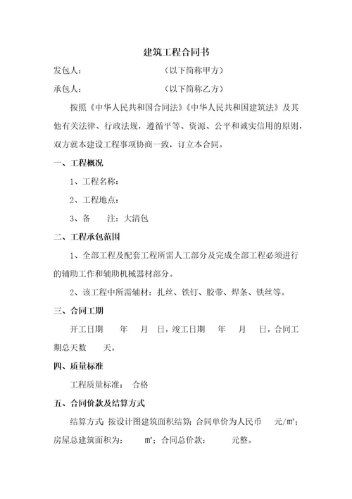建筑工程合同书简易版共5页
