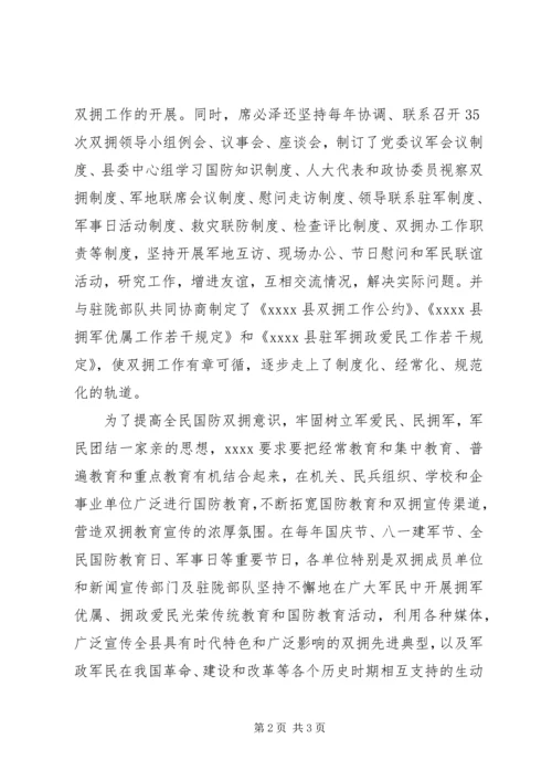 八一双拥工作先进事迹材料 (3).docx