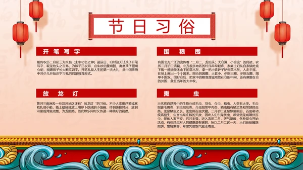 二月二龙抬头中国风节日习俗PPT卡通模板