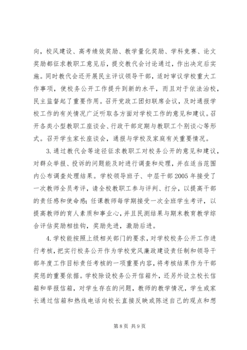 学校务公开工作自查报告.docx