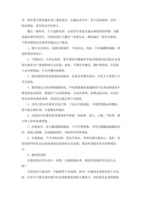 校园防溺水安全演讲稿8篇.docx