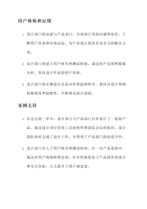 设计部门未来规划方案