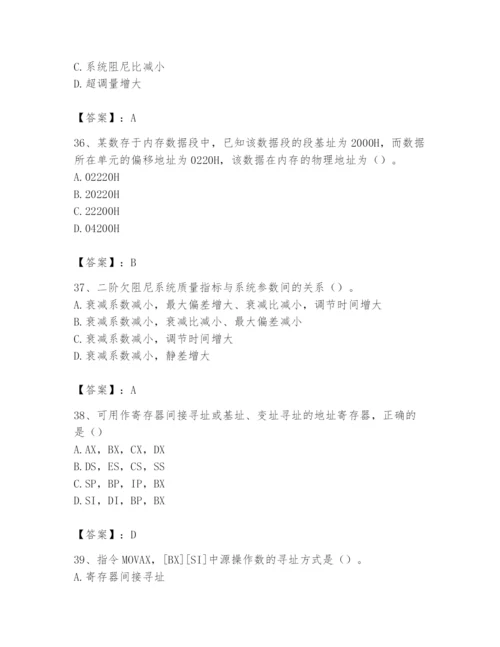 2024年国家电网招聘之自动控制类题库含完整答案（夺冠）.docx