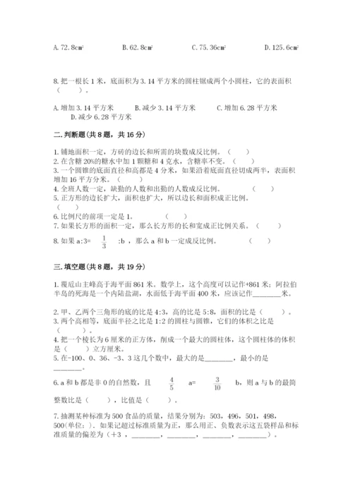 北师大版小学六年级下册数学期末综合素养测试卷附完整答案（有一套）.docx