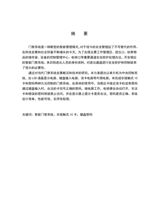 智能门禁系统的设计制作本科毕业设计正文终稿.docx