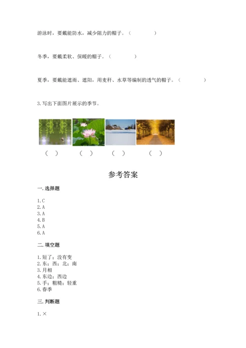 教科版二年级上册科学期末测试卷（突破训练）.docx