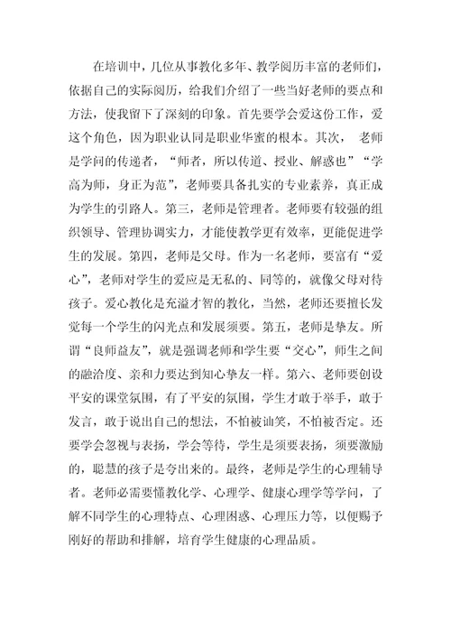 新教师培训总结4篇