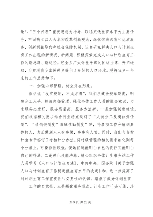 乡镇计划生育服务站个人工作总结(精选多篇).docx