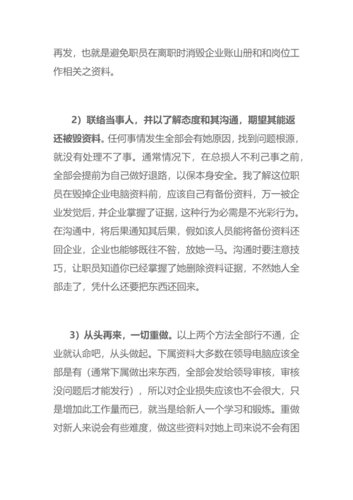 PMC如何完善公司电脑文档管理新规制度.docx