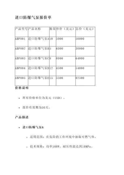 进口防爆气泵报价单