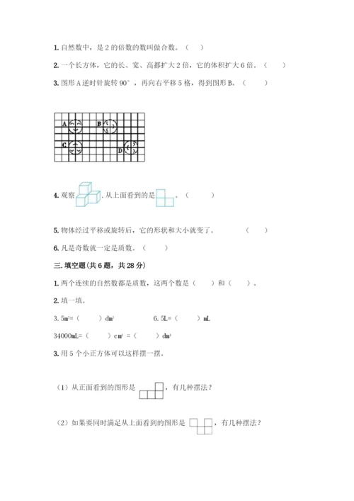 人教版五年级下册数学期末测试卷(网校专用).docx