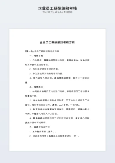 企业员工薪酬绩效考核