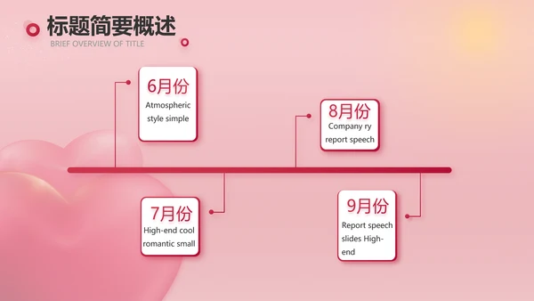 唯美爱心情人节爱情婚礼动态PPT