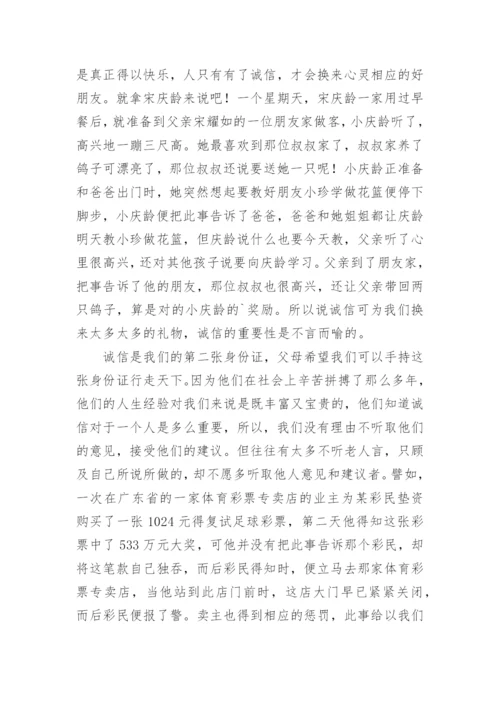 什么是诚信议论文.docx