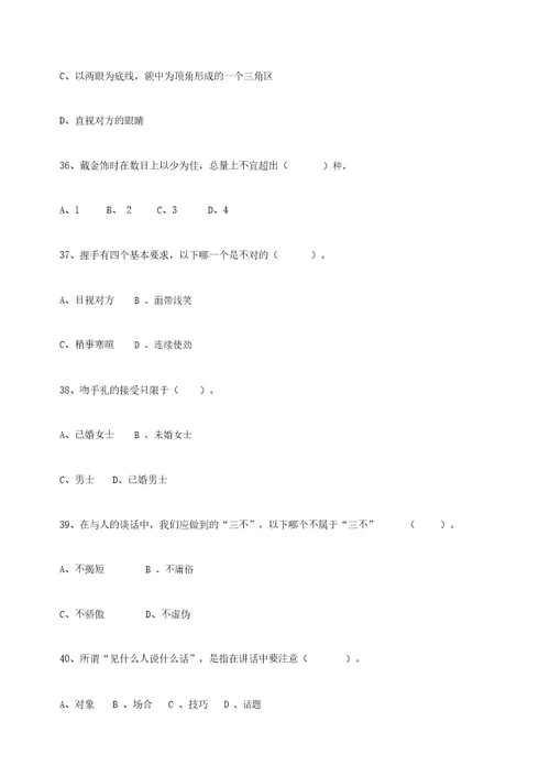 现代礼仪习题版