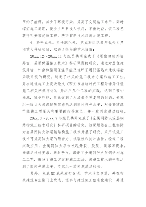 高级工程师任职评审个人工作总结.docx