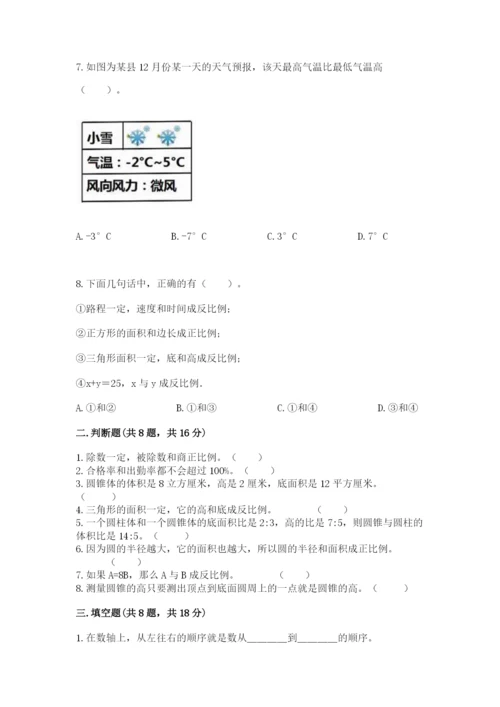 冀教版六年级下册期末真题卷【典优】.docx