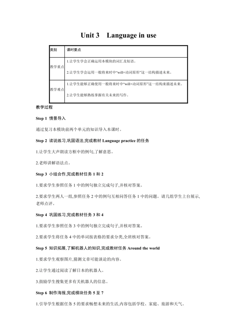 外研版七年级下册M4U3教案