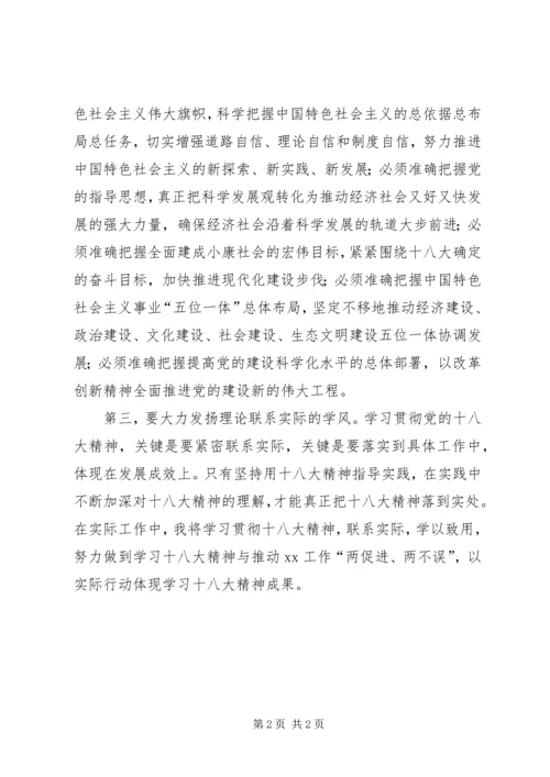 学习党的十八大精神心得体会_1 (9).docx