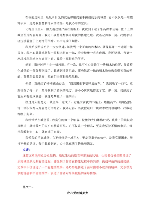 -统编版2024-2025学年语文五年级上册第一单元习作指导 我的心爱之物（讲稿）讲义