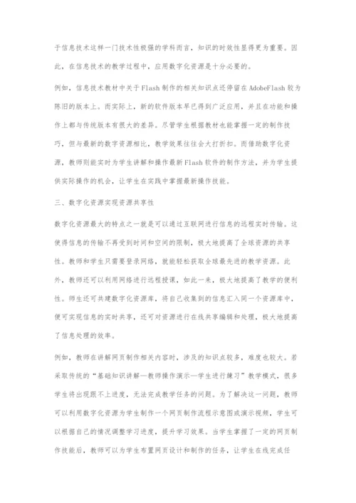 初中信息技术教学中数字化资源的应用.docx