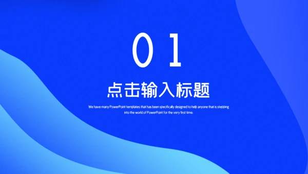 层次感幻彩工作汇报通用PPT模板