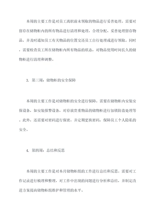 储物柜组工作计划