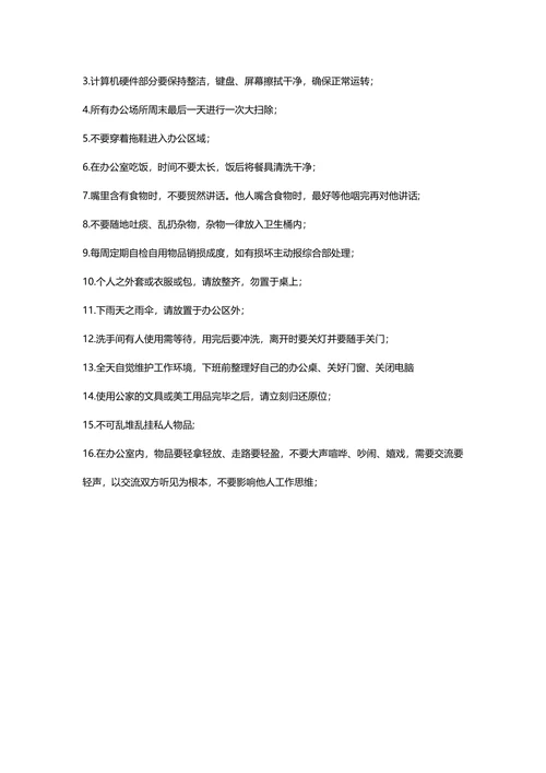 员工基本礼仪规章制度