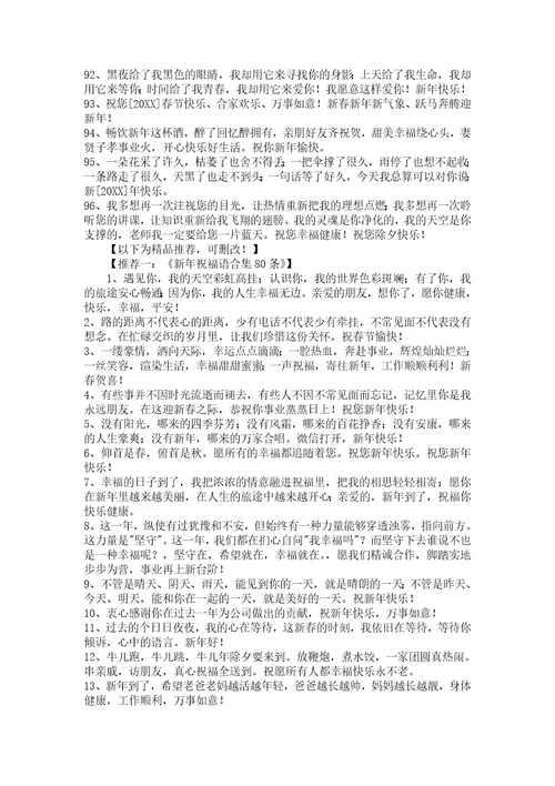 2022年有关新年祝福语汇总96条