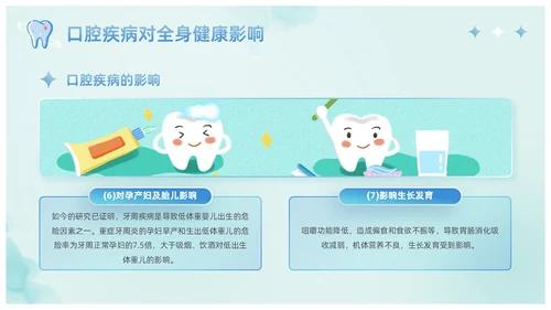 蓝色卡通儿童口腔护理健康宣教爱牙日主题班会课件PPT模板