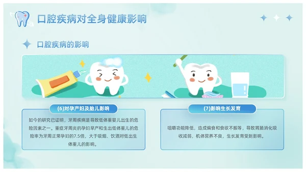 蓝色卡通儿童口腔护理健康宣教爱牙日主题班会课件PPT模板
