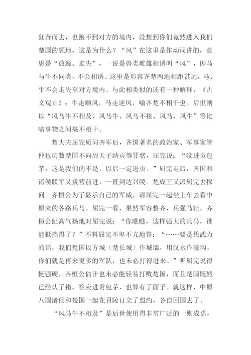 风马牛不相及的意思.docx