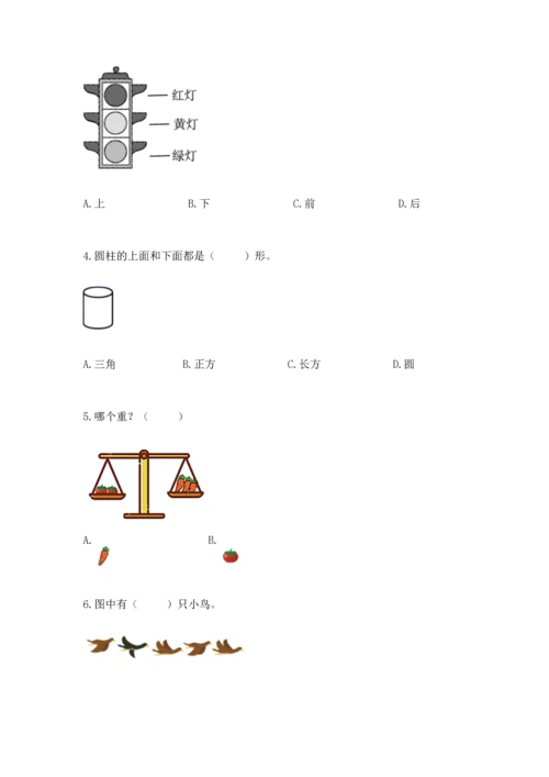 人教版一年级上册数学期中测试卷含答案（最新）.docx