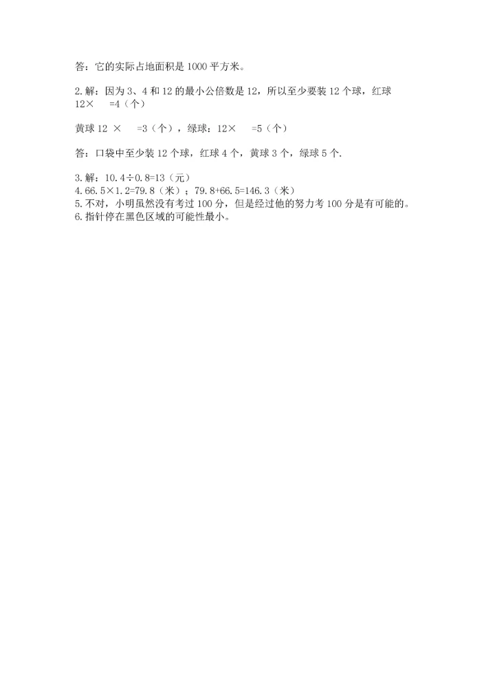 人教版五年级上册数学期末测试卷带答案（培优）.docx