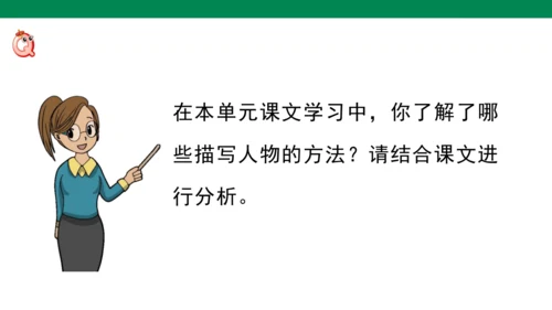 统编版五年级下 第五单元  习作  形形色色的人  1课时 课件