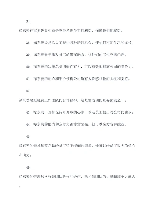赞美禄东赞的名言名句