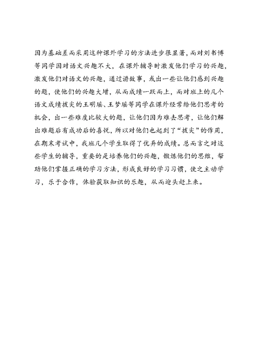 课外辅导工作总结 (5)