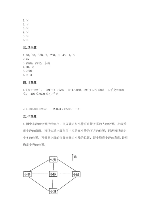 小学数学三年级下册期末测试卷（易错题）.docx