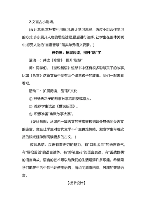赏言语智慧，品文言“风趣”--《杨氏之子》教学设计.docx