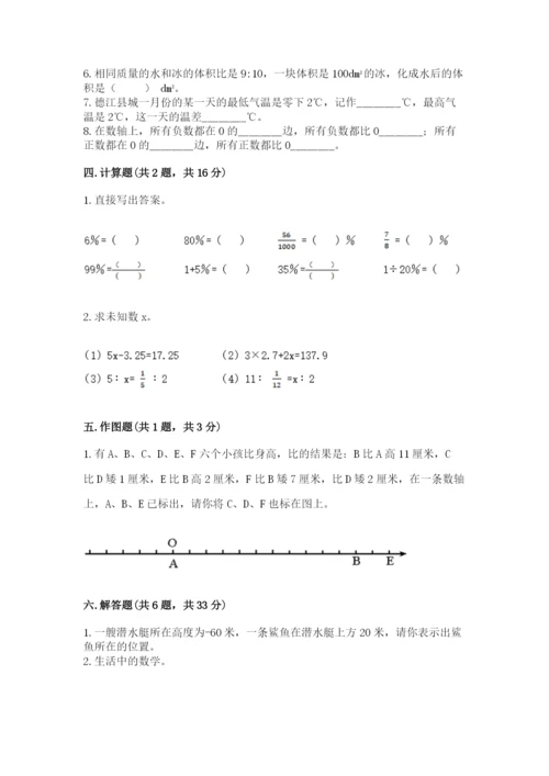 人教版六年级下册数学期末测试卷含答案【典型题】.docx