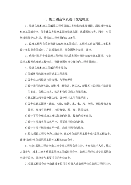 公司建设关键工程监理质量管理新版制度汇编.docx