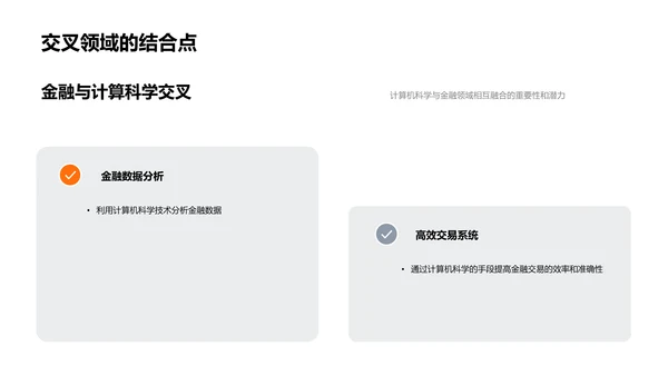 金融计算科学应用PPT模板