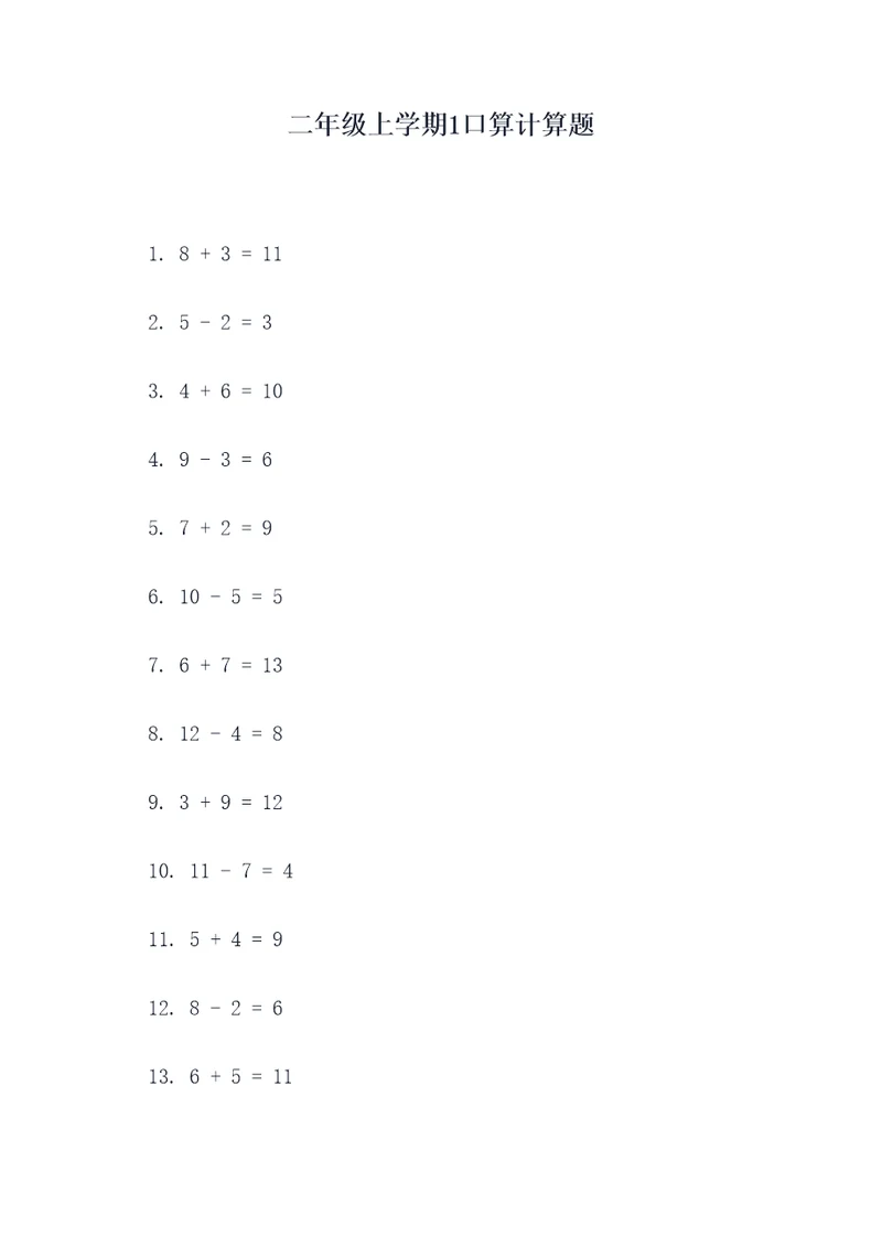 二年级上学期1口算计算题