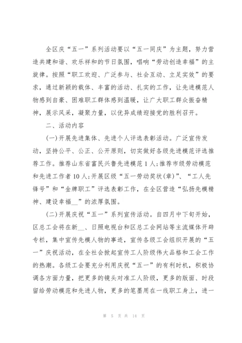 2022年五一劳动节主题活动方案.docx