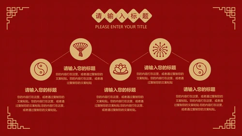 红色中国风公益宣传活动PPT模板