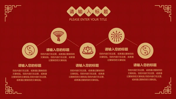 红色中国风公益宣传活动PPT模板