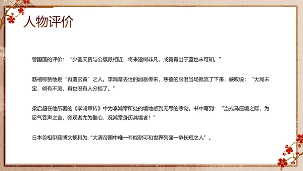清代清朝名臣李鸿章PPT模板