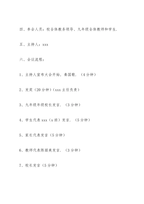 初三百日誓师大会方案范例.docx