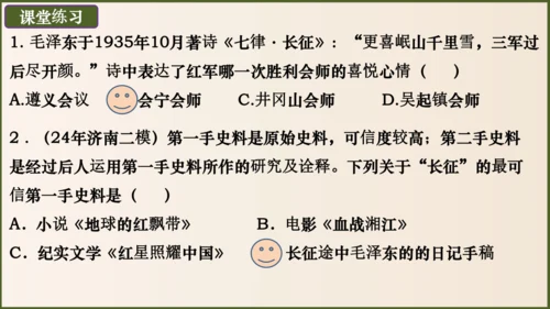 第17课 中国工农红军长征（课件）八年级历史上册优质教学课件（统编版）