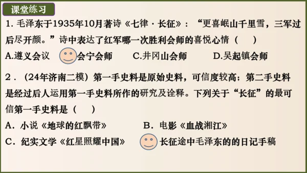 第17课 中国工农红军长征（课件）八年级历史上册优质教学课件（统编版）